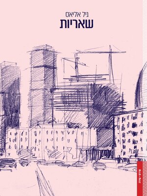 cover image of שאריות
